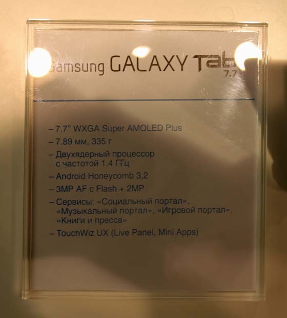 Samsung Galaxy Tab 7.7 