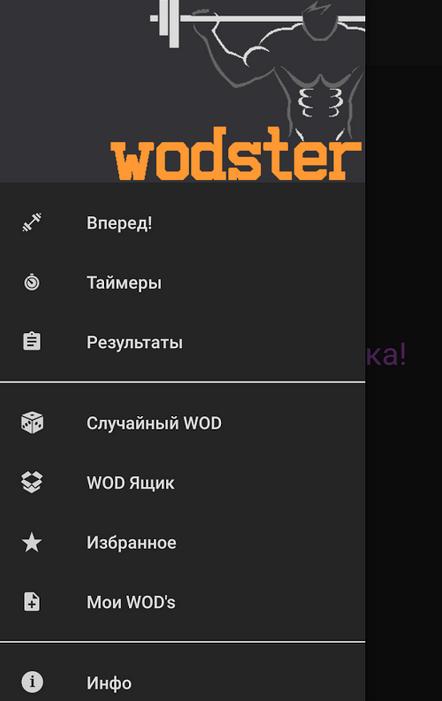 WODster