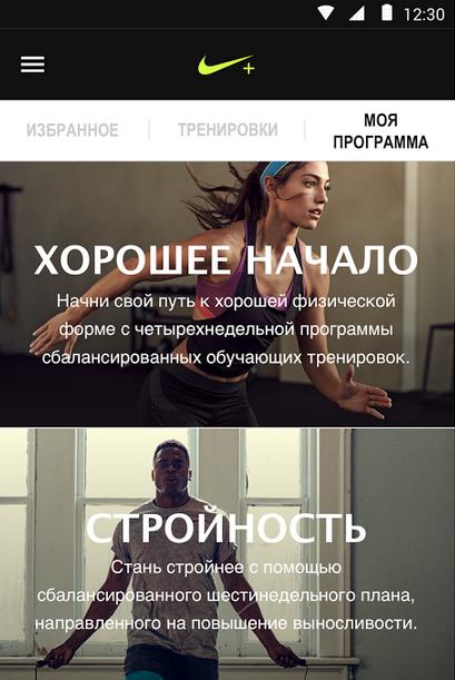 Nike+ Training Club