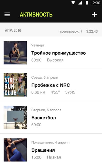 Nike+ Training Club