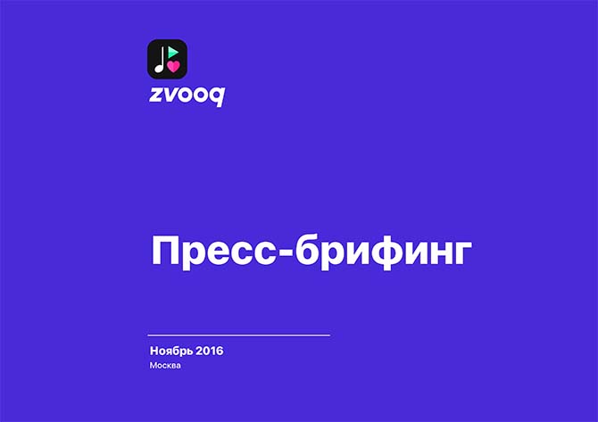 Zvooq, Яндекс