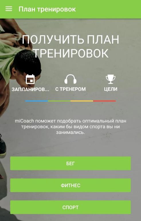 Adidas: фитнес и бег